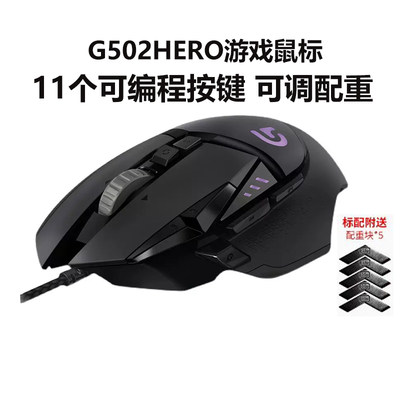 罗技g502hero有线鼠标电竞游戏