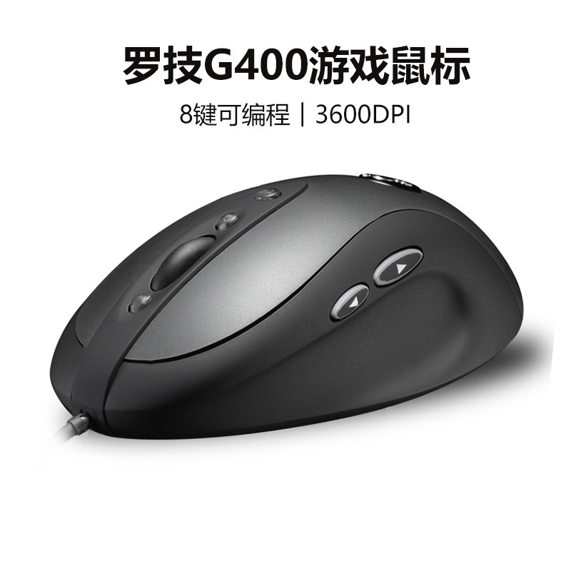 罗技g400鼠标宏编程游戏竞技专用吃鸡英雄联盟cf人体工程学鼠标