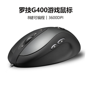 罗技g400鼠标宏编程游戏竞技专用吃鸡英雄联盟cf人体工程学鼠标
