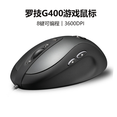 罗技人体工程学g400鼠标