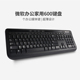 微软600黑色USB电竞多媒体原装 超薄人体工学外接办公多功能键盘