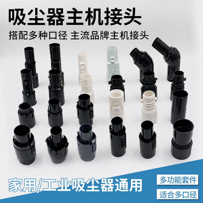 吸尘器主机接头螺纹软管手持柄连接头配外径39/42/48mm吸尘器配件