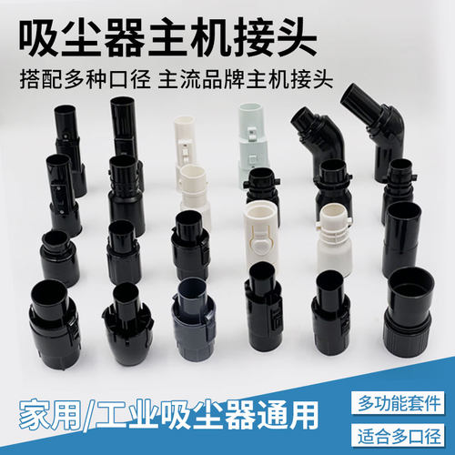 吸尘器主机接头螺纹软管