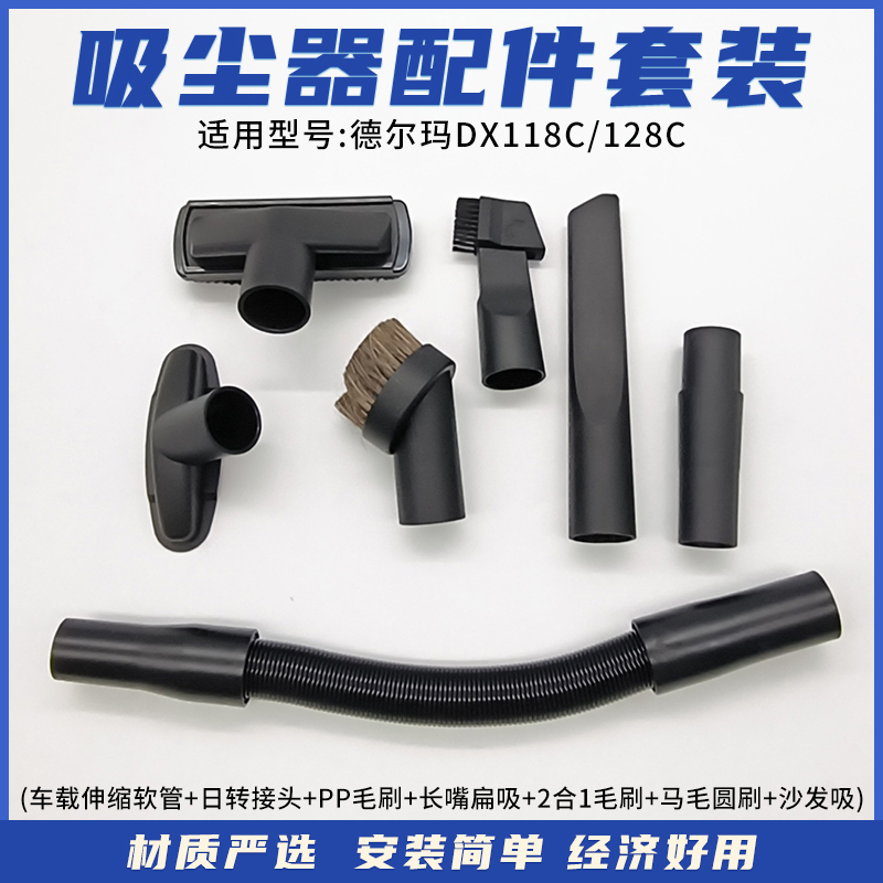 适配德尔玛吸尘器软管扁吸方刷