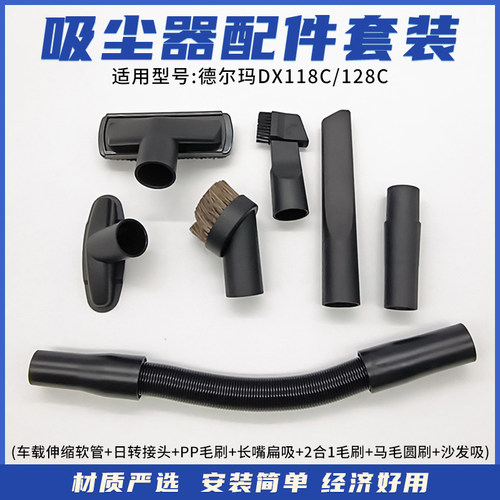 适配德尔玛吸尘器软管扁吸方刷
