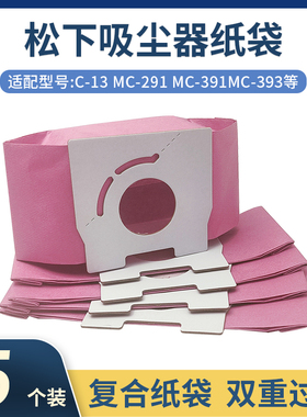 松下吸尘器配件尘袋纸袋集尘袋圾袋通用MC-CA291 321 293 391C-13