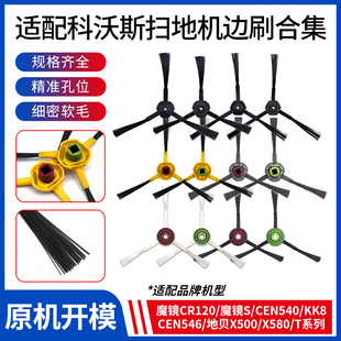 CEN546 DJ35 T10 边刷配件 DD35 适配科沃斯扫地机器人CR120