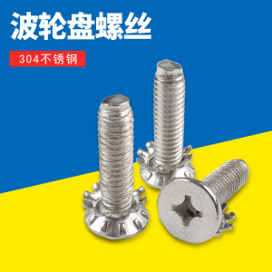 洗衣机波轮盘水叶螺丝转盘波水盘不锈钢螺丝防滑垫波轮6/8mm通用