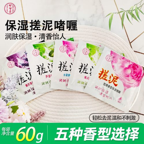 郁梦堂袋装搓泥宝温和清洁去角质