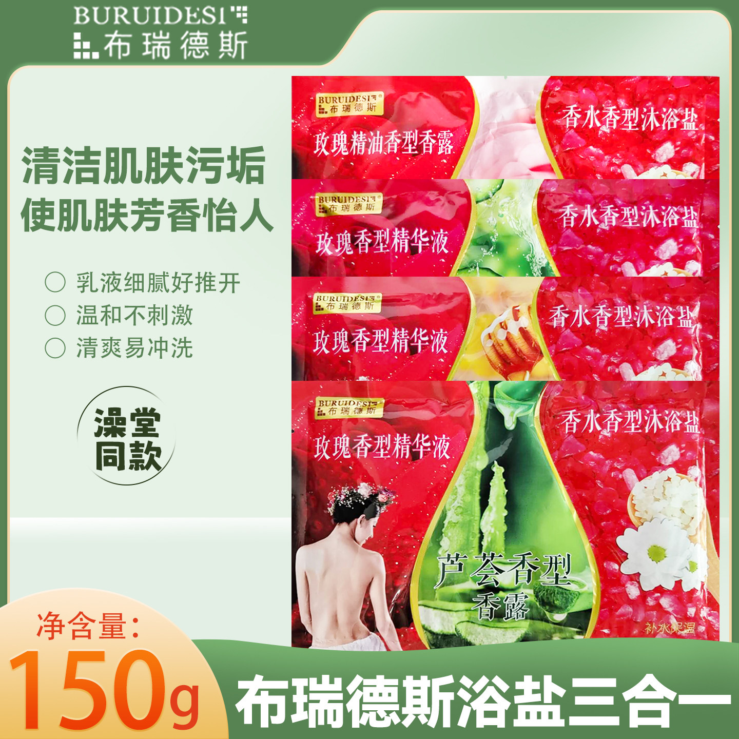 布瑞德斯沐浴盐奶三合一保湿滋润