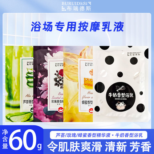 布瑞德斯牛奶浴乳玫瑰芦荟精华液
