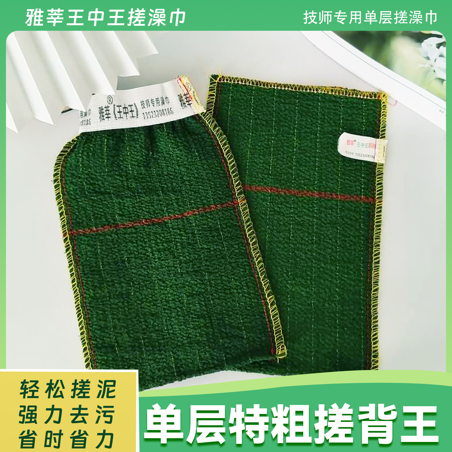 雅莘王中王特粗砂搓澡巾