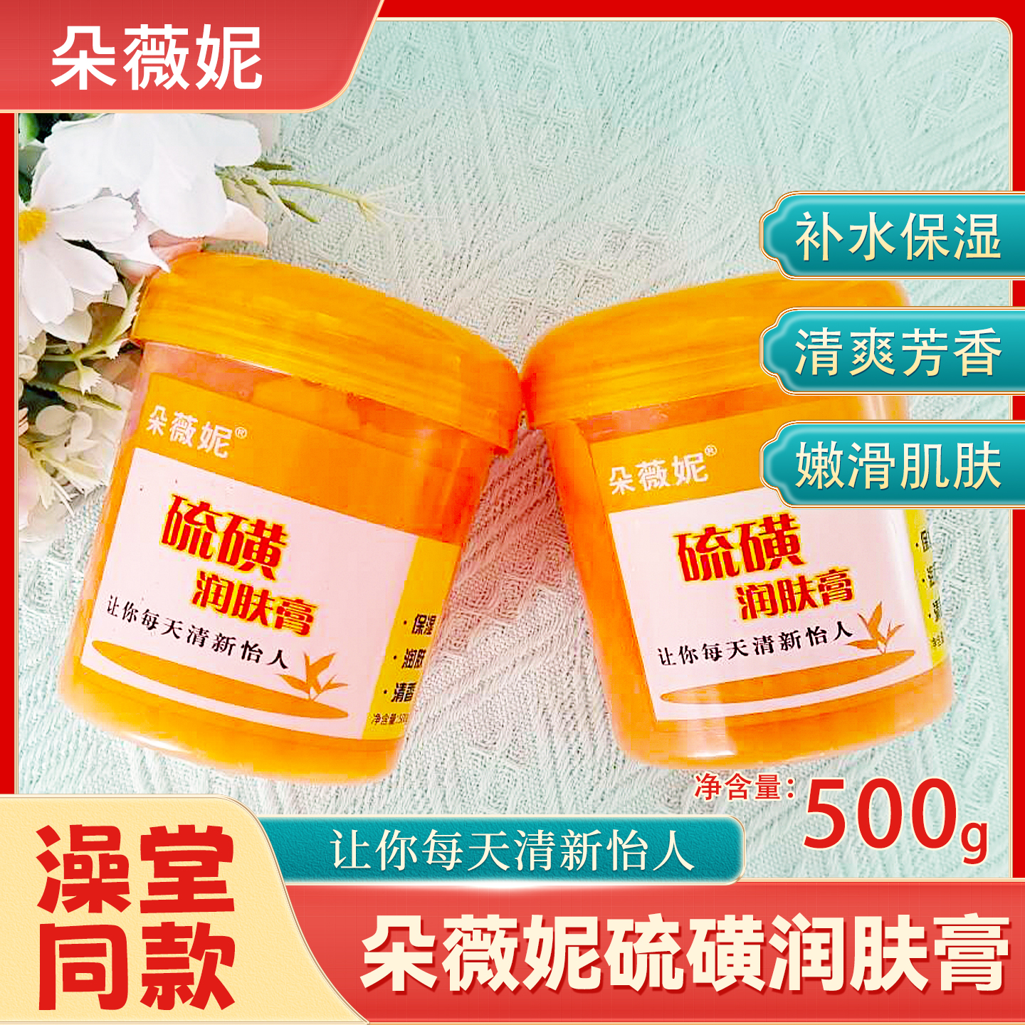 朵薇妮香薰硫磺润肤膏