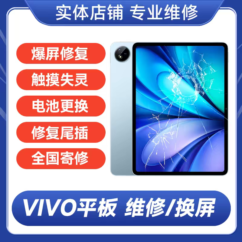 平板电脑维修华为联想三星华硕荣耀小米更换屏幕电池进水主板寄修