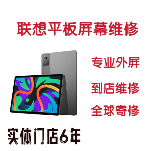 适用联想小新平板pad plus 11寸换外屏TB-J606f屏幕维修屏幕总成