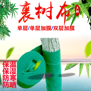 护树宝裹树布保温防寒保湿布园林树木保暖防冻包树布裹树植物保温