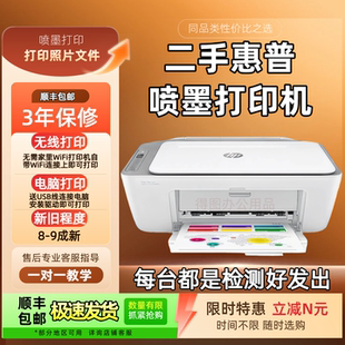 惠普二手打印机小型家庭用可手机学生办公专用彩色照片复印一体机