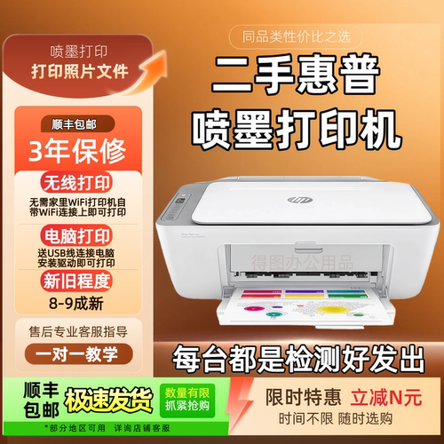 二手惠普喷墨打印机家用办公打印