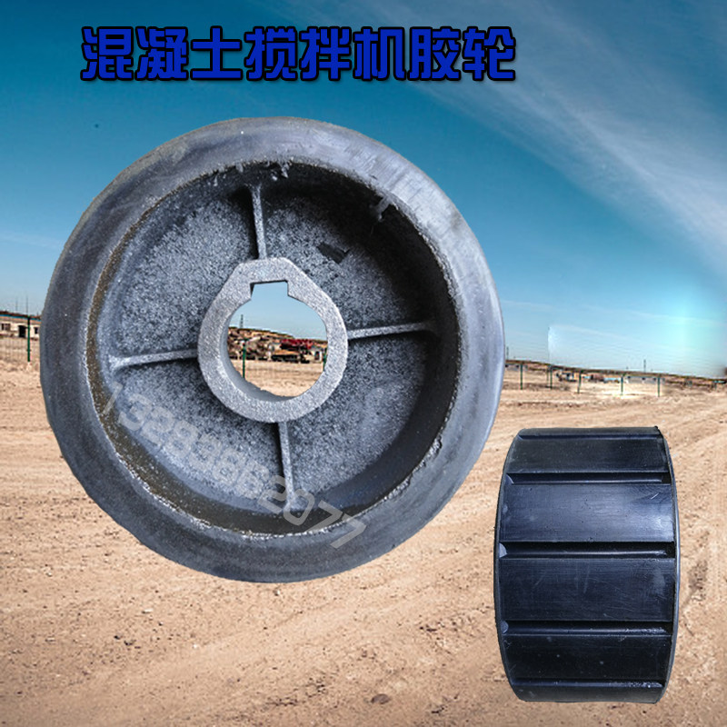 混凝土搅拌机配件胶轮小滚筒式搅拌机配件砂浆摩擦轮皮轮胶轮支撑