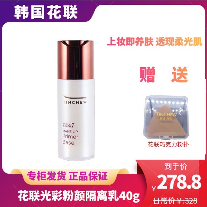 韩国TINCHEW花联光彩粉颜隔离乳30g不卡粉不假白亮肤防水紧致养肤,彩妆/香水/美妆工具,隔离/妆前/素颜霜,淘宝优惠券,粉丝福利购,淘宝优惠卷