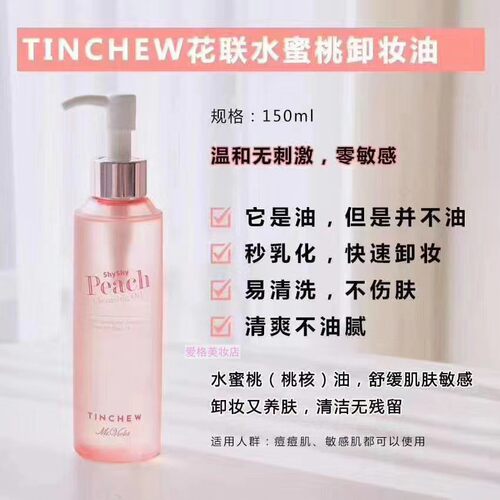 韩国水蜜桃温和敏感清爽卸妆油