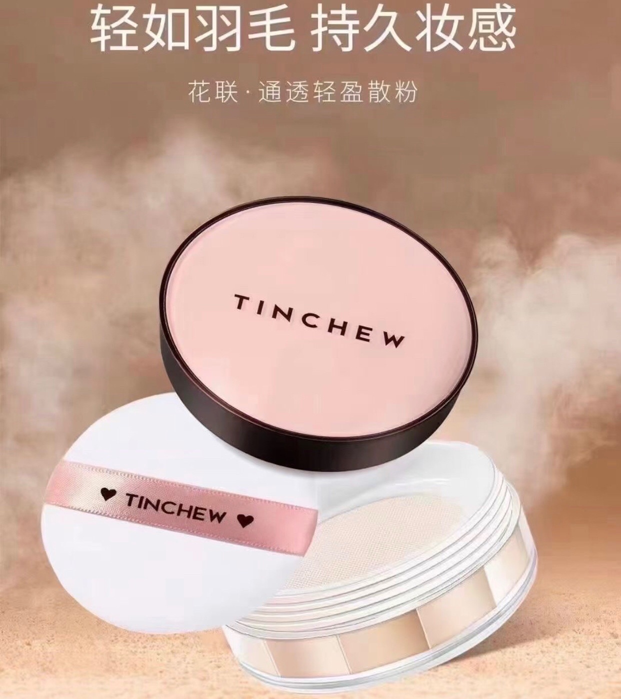 韩国TINCHEW花联花妍丝滑细腻散粉20g超细微持久定妆控油实体老店