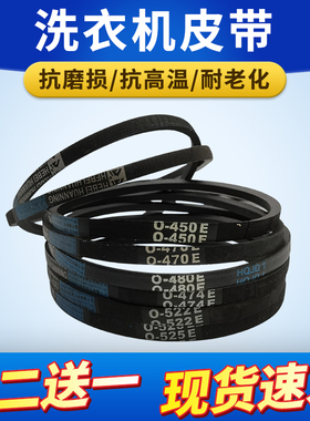 适配海尔小神童洗衣机皮带O0-412E/416E/513E/525E/493三角传动带
