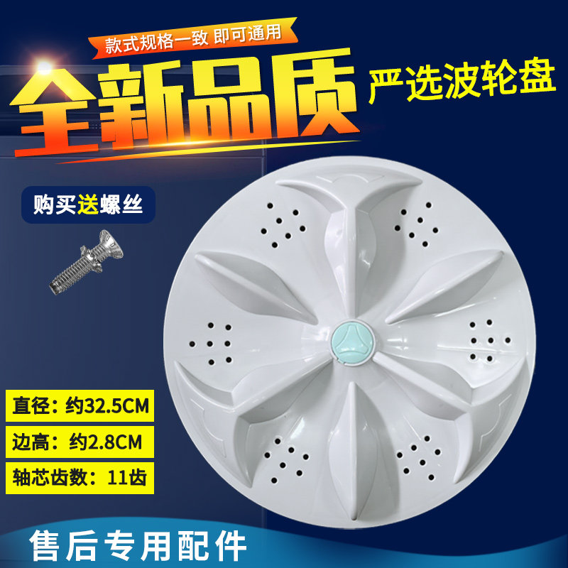 适配于荣事达洗衣机波轮盘XQB82-168G XQB82-808 85-1518底盘转盘