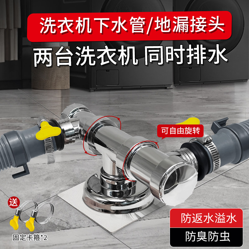 洗衣机下水管道地漏专用接头
