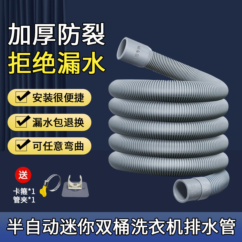 适配海尔美的小天鹅半自动双桶迷你洗衣机排水管加长延长软管配件