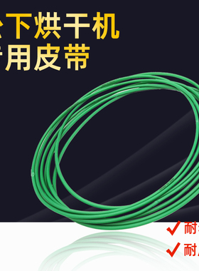 适用松下烘干机皮带NH-2010TU NH35-31T NH45-19T干衣机绿色皮带