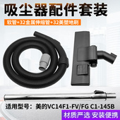 适配美 145B地刷软管配件家用直管配件大全 吸尘器VC14K1