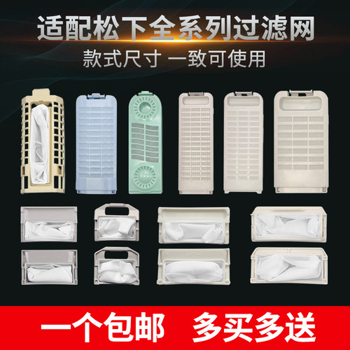 松下洗衣机过滤网袋洗衣机配件
