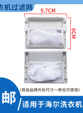 适配海尔洗衣机过滤网袋XQB45-10B XQB40-66K XQB50-7288垃圾袋