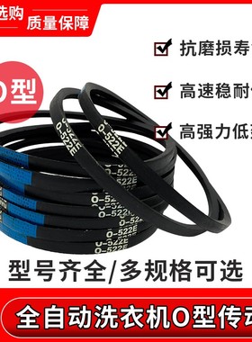 洗衣机三角带皮带O型传送带O-412E/474E/462E传动带电机马达配件