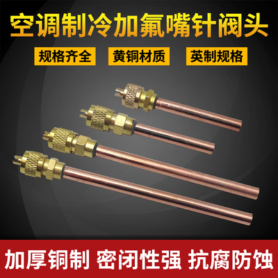 冰箱空调加氟单向阀配件