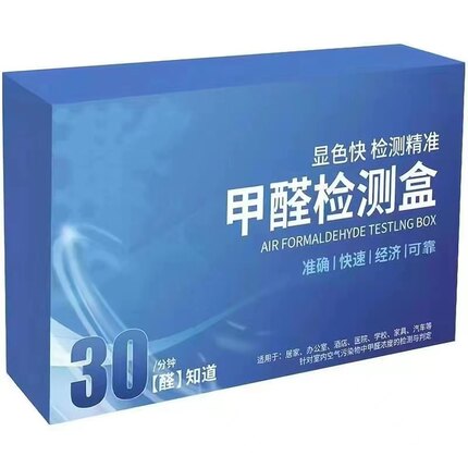 甲醛检测试剂盒装修新房室内测试仪器专业家用检测仪试纸自测盒