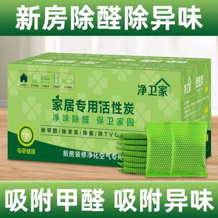 净卫家活性炭家用除甲醛装修去味吸甲醛车用新房急入去甲醛竹炭包