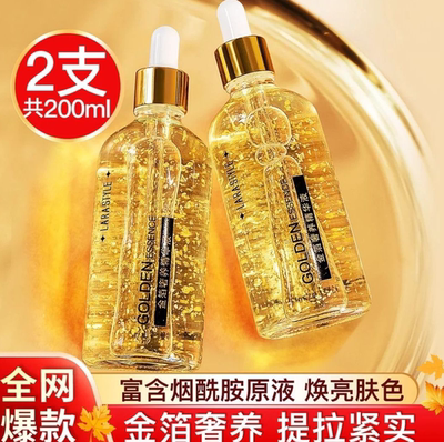 Larastyle拉雅时代晶箔奢养精华液补水保湿收缩毛孔细纹抗皱