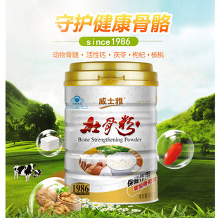 威士雅壮骨粉 中老年成人缺钙骨质疏松者增加营养粉骨密度活性钙