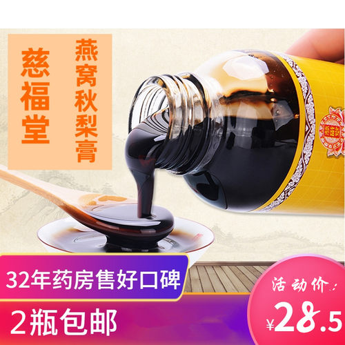 慈福堂蜜炼枇杷梨膏正品防伪