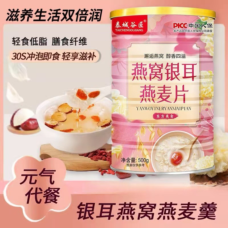 泰城谷匠燕窝银耳燕麦片罐装