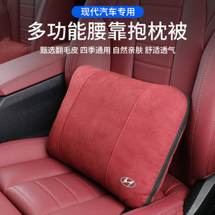 现代菲斯塔名图途胜ix35索纳塔领动汽车内腰靠垫空调抱枕被子两用
