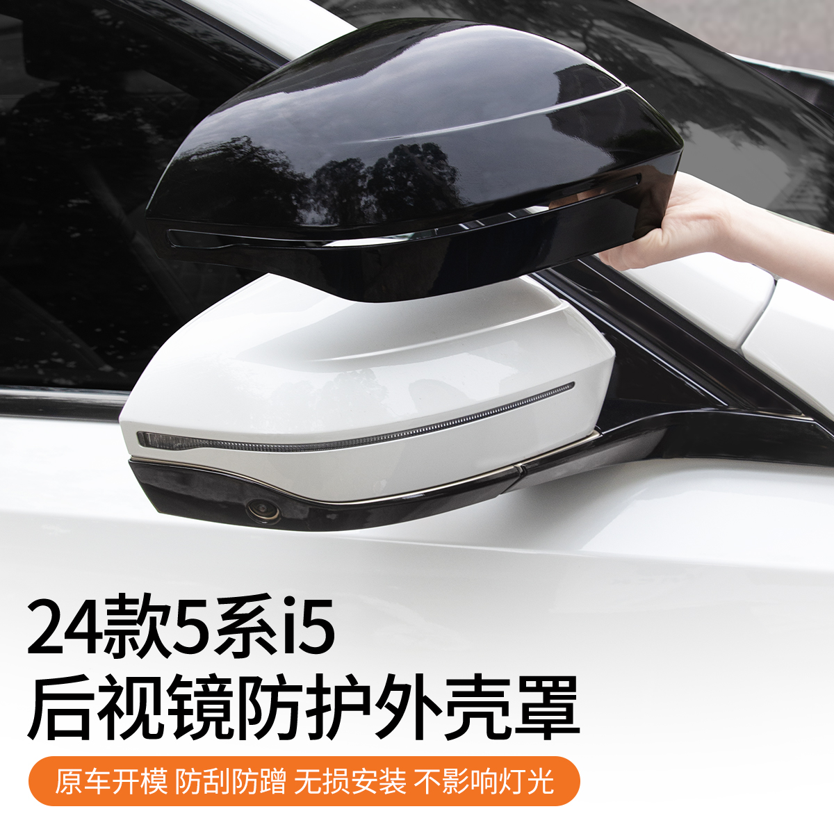 24款宝马新5系i5后视镜罩牛角倒车镜保护壳黑化黑色530改装饰配件