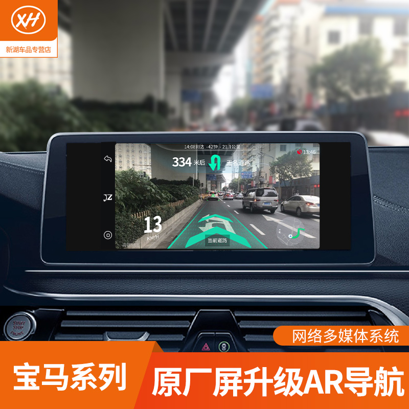 宝马3/4/5/7系x1x3x4x5x6加装原车屏幕行车记录仪AR导航智能模块