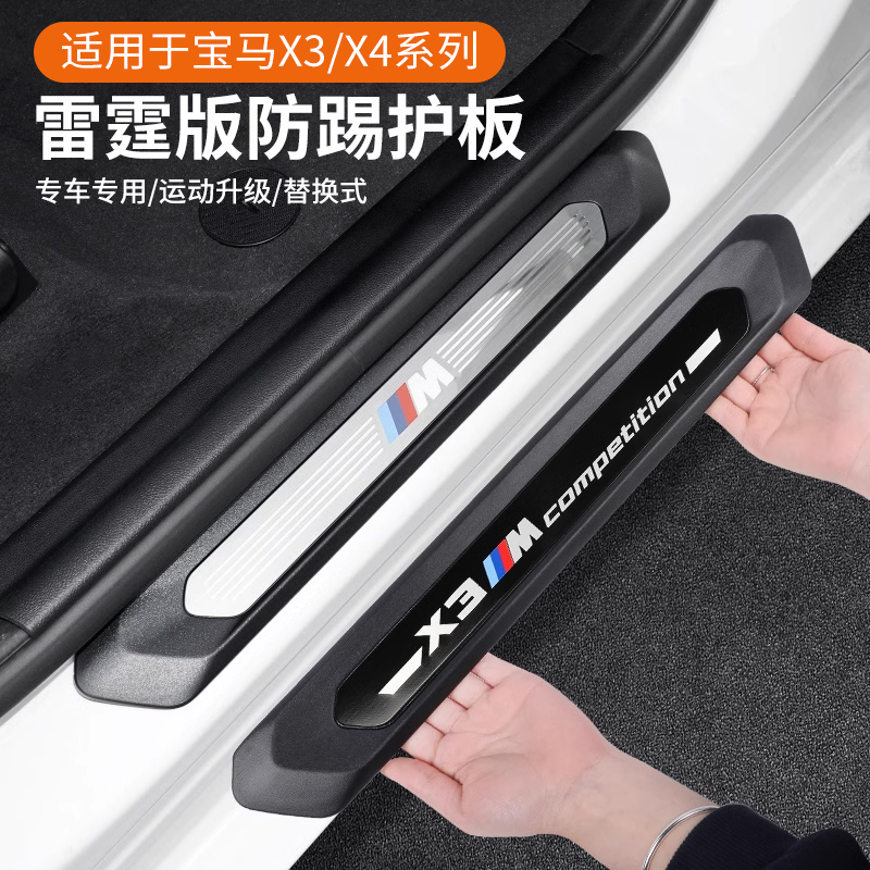 宝马X3X4改装雷霆版门槛条中控标