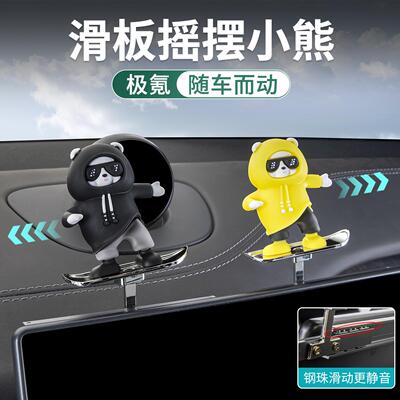 蔚来屏幕后卡通滑板熊摇摆件