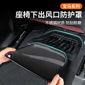 宝马1 3系5系6gt7系4x1x2x3x5Lx7出风口防尘保护罩车内改装 饰用品