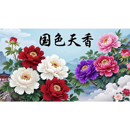 国色天香牡丹自粘防水墙贴
