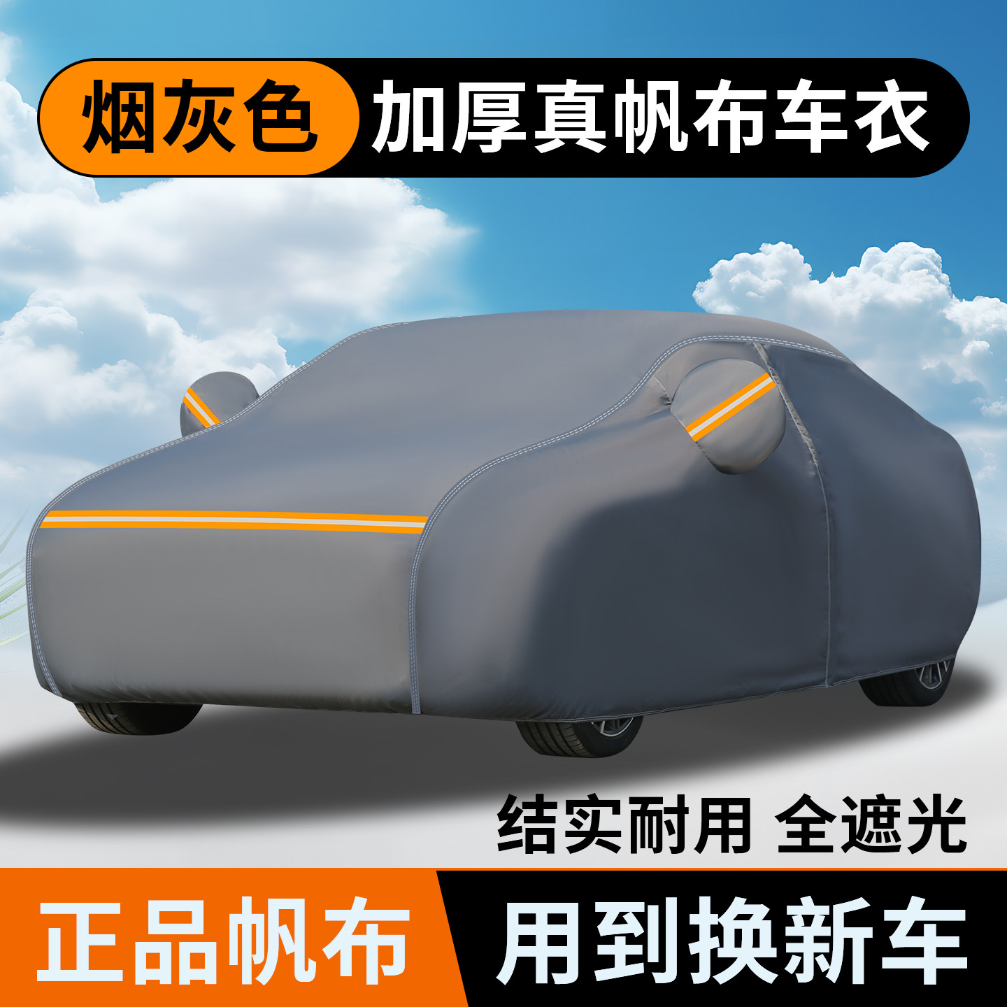 车衣车罩外套汽车防晒加厚防尘防雨防雪防水外罩保护罩盖车布轿车,汽车用品/电子/清洗/改装,汽车车衣,淘宝优惠券,粉丝福利购,淘宝优惠卷